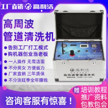 高利潔Q18管道清洗機(jī)