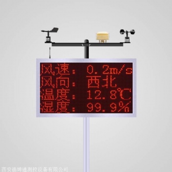 校園環(huán)境監(jiān)測系統(tǒng)氣體在線監(jiān)測儀