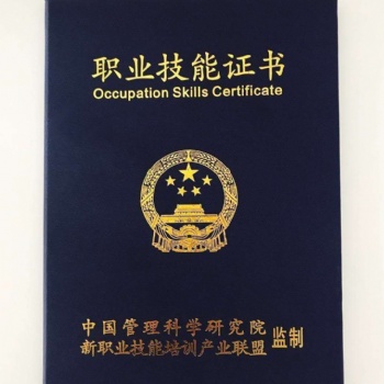 中國(guó)管理科學(xué)研究院教育創(chuàng)新研究所北京新職業(yè)技能培訓(xùn)聯(lián)盟職業(yè)技能證書(shū)在線(xiàn)培訓(xùn)報(bào)名招生平臺(tái)