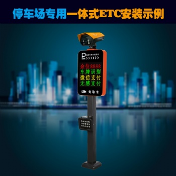 停車場ETC+車牌識別一體相機(jī)