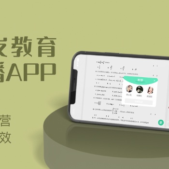 萬岳教育直播APP開發(fā)，助力教培機構(gòu)快速布局線上教育市場