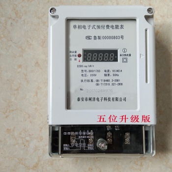 小區(qū)用家用插卡電能表，柯洋預(yù)付費刷卡智能電能表