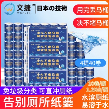 文捷溶水衛生紙水溶紙可溶水卷紙融水卷筒紙廁紙巾4層120g40卷/件