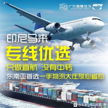 在深圳做馬來(lái)西亞雙清包稅專線的物流