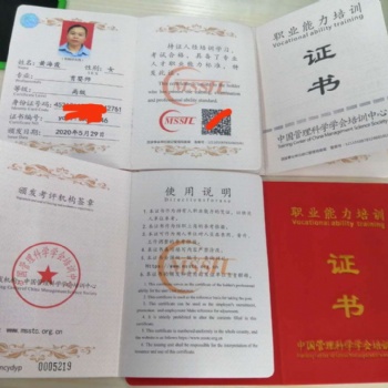 中國(guó)管理科學(xué)學(xué)會(huì)培訓(xùn)中心職業(yè)技能證書(shū)辦理申請(qǐng)報(bào)名