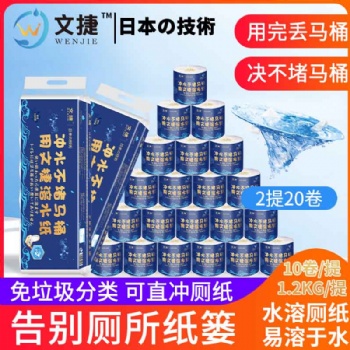 文捷溶水衛生紙水溶紙可溶水卷紙融水卷筒紙廁紙巾4層120g20卷/件