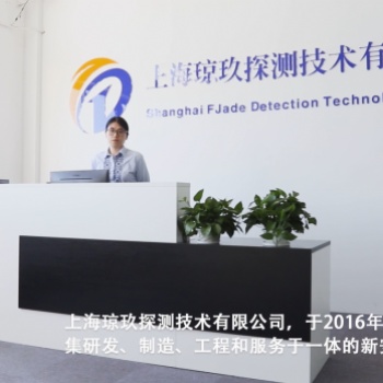 上海瓊玖探測是提供安檢設備的專業(yè)制造商！