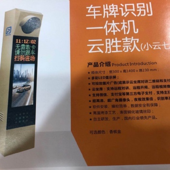 車牌識別一體機(jī)云勝款（小云七號）