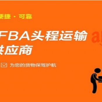 FBA頭程發(fā)貨時注意事項(xiàng)的問題
