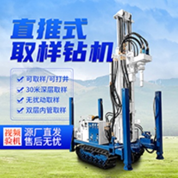 履帶直推式鉆機 環(huán)境監(jiān)測土壤取樣鉆機 履帶鉆機