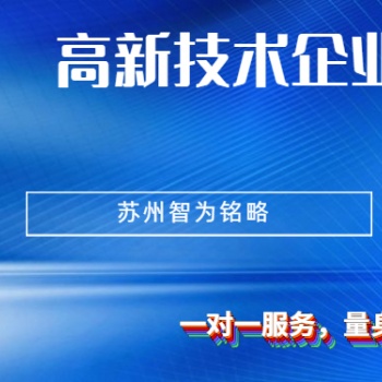 2020年蘇州高新技術企業(yè)申報變化-節(jié)稅40％
