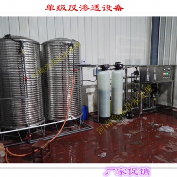 安陽1噸反滲透水處理設(shè)備廠家定制