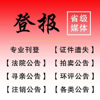合肥晚報(bào)辦理登報(bào)電話