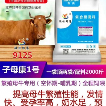 母牛預(yù)混料價格廠家批發(fā)