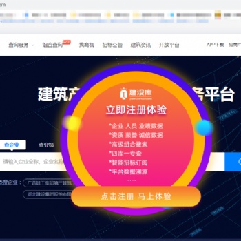 查建筑資質(zhì)中標(biāo)業(yè)績建筑企業(yè)用建設(shè)庫這個建筑行業(yè)大數(shù)據(jù)神器!