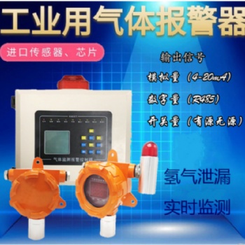 氫氣氣體探測器，工業(yè)用可燃有毒聲光報(bào)警器