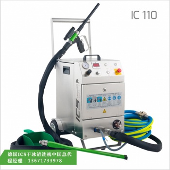 德國(guó)ICS電動(dòng)單管干冰清洗機(jī) 鍋爐管道清灰