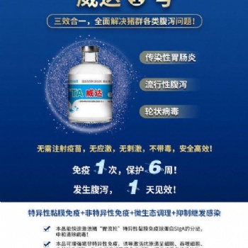 三效合一，解決豬群各類腹瀉問題，就用【威達1號】