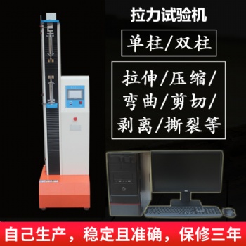 噸帶拉力試驗(yàn)機(jī) 高精度拉力試驗(yàn)機(jī)