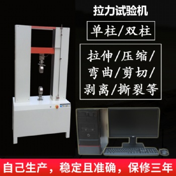 拉力試驗(yàn)臺 落地式拉力試驗(yàn)機(jī)