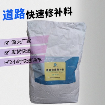 泰安道路快速修補料生產(chǎn)廠家