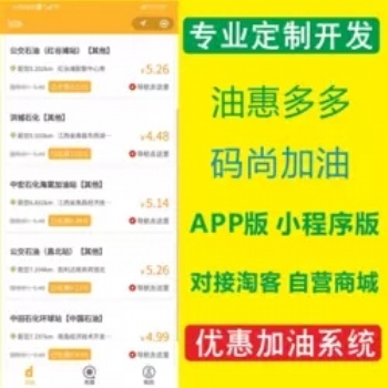有車云淘油集油惠多多團油源碼開發定制
