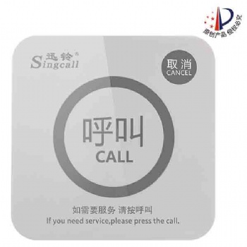 迅鈴觸控無線呼叫系統(tǒng)APE520C 無線病床呼叫器廠家