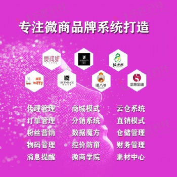 小程序新零售分銷(xiāo)商城微商代理管理系統(tǒng)公眾號(hào)