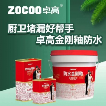 低成本 零加盟費(fèi) 創(chuàng)業(yè)好項(xiàng)目 卓高金剛釉防水 快速解決墻體 廚衛(wèi)漏水 簡單易操作