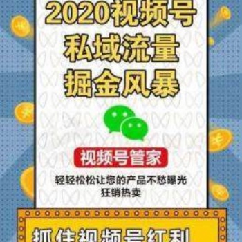微信短視頻營銷系統(tǒng)風口項目