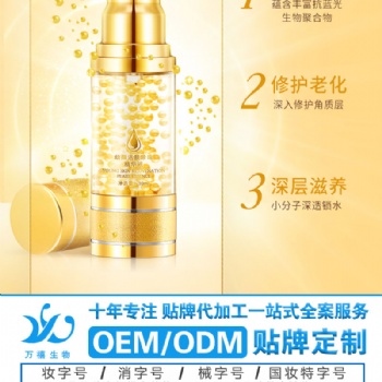 廣東萬禧生物科技有限公司防藍光精華