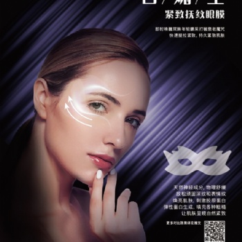 電商常用眼膜研發代加工OEM代加工