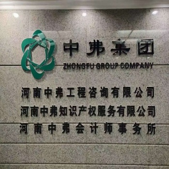 專利申請商標(biāo)注冊 河南中弗知識產(chǎn)權(quán)