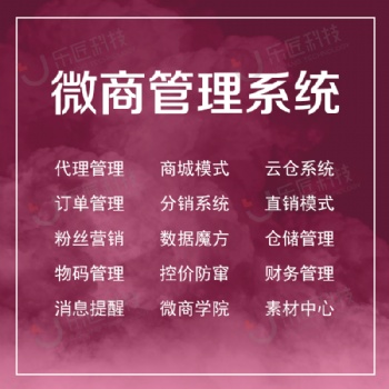 小程序微商管理系統(tǒng)分銷(xiāo)商城新零售