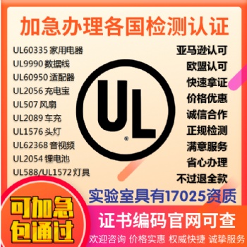 滅蚊燈，紫外線殺菌燈的UL測試標(biāo)準(zhǔn)