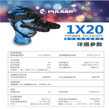 廈門漳州 脈沖星pulsar挑戰(zhàn)者GS1x20 頭盔式單筒高清夜視儀望遠鏡