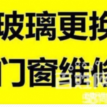 專業(yè)安裝維修各種門窗防盜網(wǎng)紗窗換玻璃封陽臺(tái)等