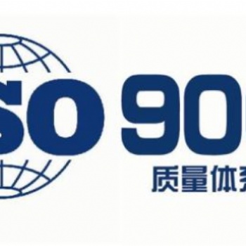 ISO三體系認(rèn)證是企業(yè)的萬(wàn)金油