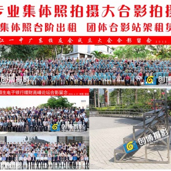 深圳大合影拍攝集體照拍攝平湖合影站架臺階租賃搭建