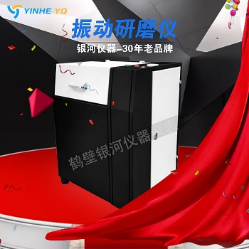 振磨機器 粉碎設(shè)備 振磨儀