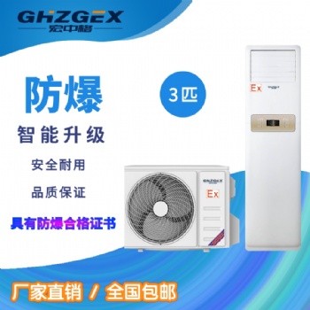 遼寧大連市防爆空調專業(yè)生產(chǎn)廠家供應