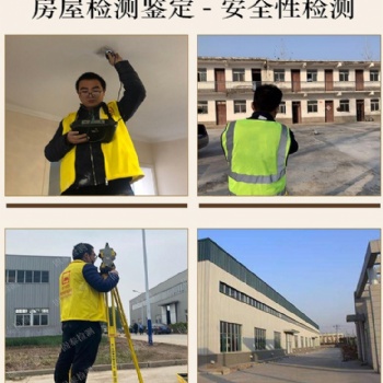 銅仁房屋可靠性檢測(cè)價(jià)額優(yōu)惠