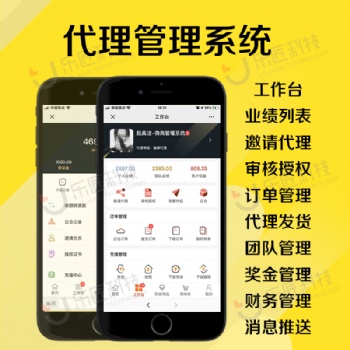 微商分銷(xiāo)小程序代理管理系統(tǒng)新零售商城