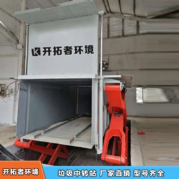河南開拓者中轉站垃圾壓縮箱可發貨到遼寧丹東