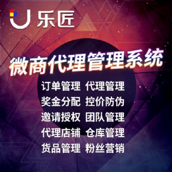 專業(yè)提供分銷代理管理系統(tǒng)微商城新零售等系統(tǒng)軟件服務(wù)