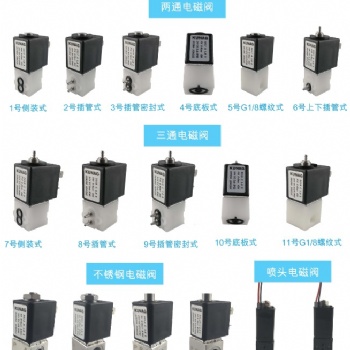 噴碼機電磁閥 兩通 三通 UV噴碼設(shè)備 噴印打印機