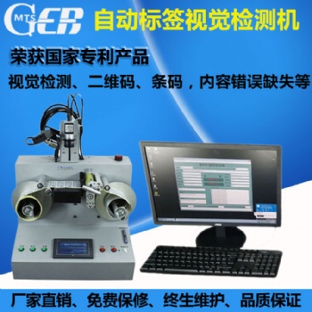 全自動標簽內(nèi)容識別視覺檢測機 標簽字符重碼錯缺漏檢測