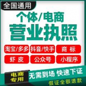 東莞市常平公司注冊|代代辦營業(yè)執(zhí)照|企業(yè)注冊登記| 辦東莞常平注冊公司，銀行驗資|注冊執(zhí)照|設立登記