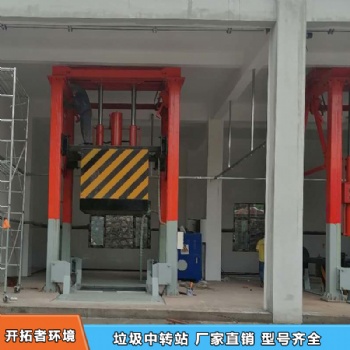 河南開拓者垃圾轉運站中轉設備可發貨到青海西寧