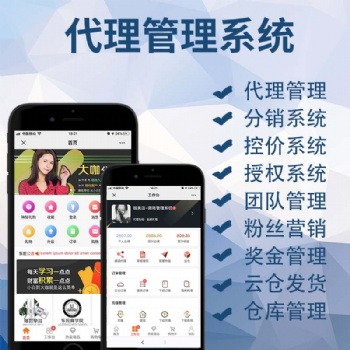 微商代理管理系統(tǒng)專業(yè)軟件服務(wù)商
